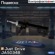 ������ ������������ �������� ����� /333206/ Just Drive ���. JAS0348 JAS0348 ����