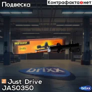������ �������� �������� ����� /632117/ Just Drive ���. JAS0350 JAS0350 ����