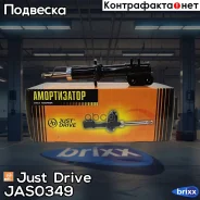 ������ �������� �������� ������ /632116/ Just Drive ���. JAS0349 JAS0349 ����