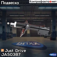 ������ ������������ �������� /334420/ Just Drive ���. JAS0387 JAS0387 ����