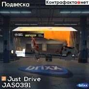 ������ ������������ �������� ������ /339117/ Just Drive ���. JAS0391 JAS0391 ����