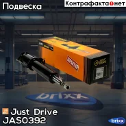 ������ ������������ �������� /335810/ Just Drive ���. JAS0392 JAS0392 ����