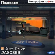 ������ ������������ �������� ����� /338734/ Just Drive ���. JAS0399 JAS0399 ����