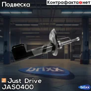 ������ ������������ �������� ������ /338733/ Just Drive ���. JAS0400 JAS0400 ����