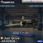 ������ ������������ �������� ������ /339257/ Just Drive ���. JAS0414 JAS0414 ����