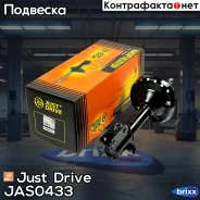 ������ ������������ �������� �����/334375/ Just Drive ���. JAS0433 JAS0433 ����