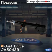 ������ ������������ �������� ������ /339186/ Just Drive ���. JAS0439 JAS0439 ����