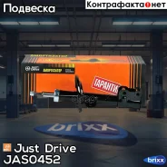 ������ ������������ �������� ������ /333755/ Just Drive ���. JAS0452 JAS0452 ����