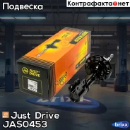 ������ ������������ �������� ����� /333756/ Just Drive ���. JAS0453 JAS0453 ����