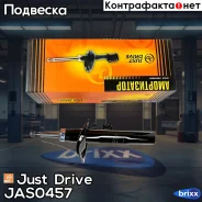 ������ ������������ �������� ����� /333730/ Just Drive ���. JAS0457 JAS0457 ����