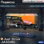 ������ ������������ �������� ������ /333516/ Just Drive ���. JAS0461 JAS0461 ����