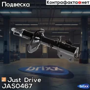 ������ ������������ ������ ������ /333364/ Just Drive ���. JAS0467 JAS0467 ����