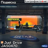 ������ ������������ ������ ����� /333782/ Just Drive ���. JAS0470 JAS0470 ����