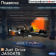 ������ ������������ �������� ������ /333388/ Just Drive ���. JAS0478 JAS0478 ����