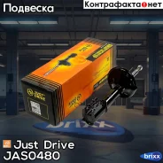 ������ ������������ �������� ����� /333068/ Just Drive ���. JAS0480 JAS0480 ����