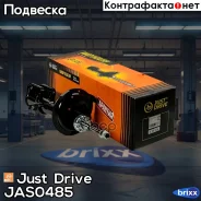 ������ ������������ �������� /334620/ Just Drive ���. JAS0485 JAS0485 ����