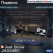 ������ ������������ �������� ����� /339352/ Just Drive ���. JAS0487 JAS0487 ����