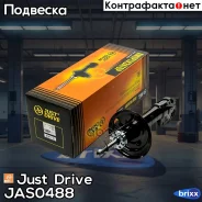 ������ ������������ �������� ����� /334473/ Just Drive ���. JAS0488 JAS0488 ����