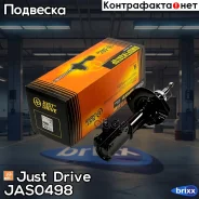 ������ ������������ �������� ����� Just Drive ���. JAS0498 JAS0498 ����