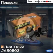 ������ ������������ �������� ������ /339228/ Just Drive ���. JAS0503 JAS0503 ����