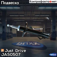 ������ ������������ �������� ������ /334378/ Just Drive ���. JAS0507 JAS0507 ����