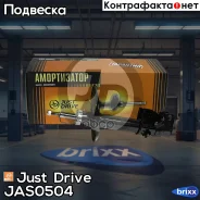 ������ ������������ �������� ����� /339229/ Just Drive ���. JAS0504 JAS0504 ����