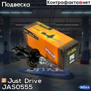 ������ ������������ �������� ������/3330048/ Just Drive ���. JAS0555 JAS0555 ����
