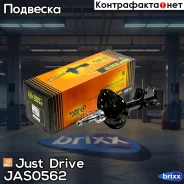 ������ ������������ �������� ����� /339717/ Just Drive ���. JAS0562 JAS0562 ����