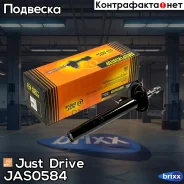 ������ ������������ �������� ������/339727/ Just Drive ���. JAS0584 JAS0584 ����