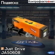 ������ ������������ �������� ������/333306/ Just Drive ���. JAS0608 JAS0608 ����