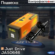 ������ ������������ �������� ������ /335624/ Just Drive ���. JAS0646 JAS0646 ����