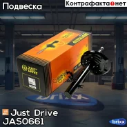 ������ ������������ �������� ����� /3340173/ Just Drive ���. JAS0661 JAS0661 ����