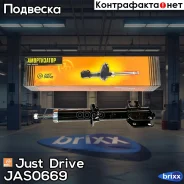 ������ ������������ �������� ������ /333346/ Just Drive ���. JAS0669, ������ JAS0669 ����
