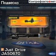 ������ ������������ �������� ����� /333347/ Just Drive ���. JAS0670 JAS0670 ����