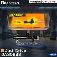 ������ ������������ �������� ����� /3330080/ Just Drive ���. JAS0688 JAS0688 ����