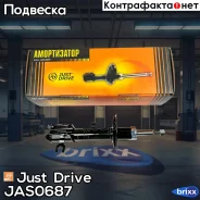 ������ ������������ �������� ������ /3330079/ Just Drive ���. JAS0687 JAS0687 ����