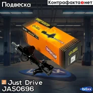 ������ ������������ ������ ������ /332058/ Just Drive ���. JAS0696, ������ JAS0696 ����