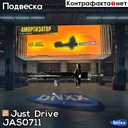 ������ ������������ ������ ����� /334126/ Just Drive ���. JAS0711 JAS0711 ����