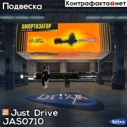 ������ ������������ ������ ������ /334125/ Just Drive ���. JAS0710 JAS0710 ����