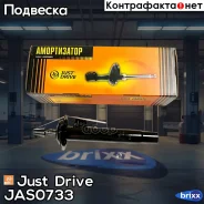 ������ ������������ �������� ����� 334615 Just Drive ���. JAS0733 JAS0733 ����