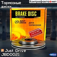���� ��������� �������� DF4364 (260x22) 4 ��� Just Drive ���. JBD0021 JBD0021 ����