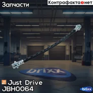 ����� ��������� ������ Just Drive ���. JBH0064 JBH0064 ����
