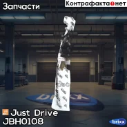 ����� ��������� �������� ������ Just Drive ���. JBH0108 JBH0108 ����