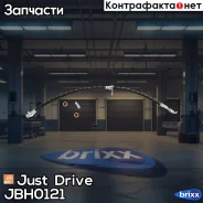 ����� ��������� �������� ����� Just Drive ���. JBH0121 JBH0121 ����