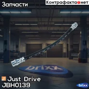 ����� ��������� ������ ������ Just Drive ���. JBH0139 JBH0139 ����