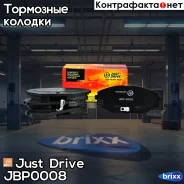 ������� ���������, �������� D1165MH Just Drive ���. JBP0008 JBP0008 ����