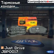 ������� ���������, �������� D1241MH Just Drive ���. JBP0017 JBP0017 ����