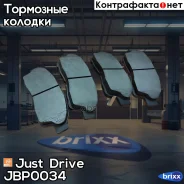������� ���������, �������� D2118MH Just Drive ���. JBP0034 JBP0034 ����