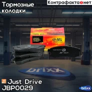 ������� ���������, ������ D2090H Just Drive ���. JBP0029 JBP0029 ����