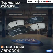 ������� ���������, ������ D2179H Just Drive ���. JBP0044 JBP0044 ����